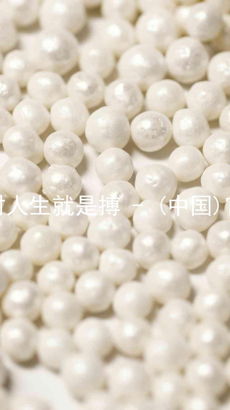 尊龙凯时人生就是搏 - (中国)官方网站
